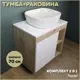 Комплект тумба под раковину Teymi Nura 70 дуб эврика/белый матовый и раковина Solli 50 F03489