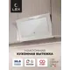 Наклонная вытяжка Lex MIO G 600 WHITE 60 см цвет белый