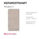 Керамогранит Керамин Плитка CDB00018755_MSK 30x60см цвет бежевый