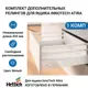 Комплект релингов для ящика InnoTech Atira NL420 белый