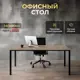 Игровой компьютерный стол Luxalto CT-ST45 140x75x80 см ЛДСП цвет бежевый, черный
