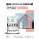 Краска для окон и дверей Malare Latex антисептическая быстросохнущая без запаха полуглянцевая цвет японский лосось 1 кг
