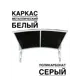 Козырек Artcore YS52WS 80х37х115см белый/серый