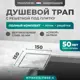 Трап для душа Bejert B715H215-11050-4 сухой затвор 15x15 см нержавеющая сталь