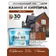 Лак для минеральных поверхностей камня и кирпича тонирующий Malare Series W без запаха матовый тик 9 кг