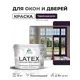 Краска для окон и дверей Malare Latex антисептическая быстросохнущая без запаха полуглянцевая цвет черничные ночи 10 кг