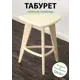 Табурет Glider 40x45 дуб шампань