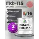 Эмаль универсальная Malare Professional ПФ-115 антикоррозионная цвет RAL 7024 графит глянцевая 2 кг