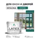 Краска для окон и дверей Malare Latex антисептическая быстросохнущая без запаха матовая цвет атлантида 10 кг