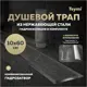 Трап для душа Teymi T90385 комбинированный затвор 64x11 см нержавеющая сталь