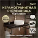 Столешница в ванную с раковиной Teymi Lina F14438 100x50см камень цвет черный