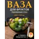 Фруктовница Shiny kitchen для фруктов 24.5 см нержавеющая сталь цвет черный