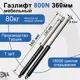 Газлифт Элимет 800N 360 мм