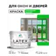 Краска для окон и дверей Malare Latex антисептическая быстросохнущая без запаха матовая цвет освежающий зеленый 10 кг