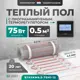 Нагревательный мат для теплого пола Bejert B740KM0.5-75M1-12 0.5 м² 75 Вт с черным программируемым терморегулятором
