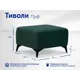 Пуф велюр Ладья Тиволи Ultra forest, 45x64 см, цвет зеленый