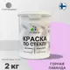 Краска по стеклу и керамике моющаяся Malare Professional без запаха быстросохнущая полуглянцевая цвет горная лаванда 2 кг