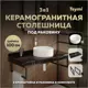 Столешница в ванную с раковиной Teymi Lina F14442 100x50см камень цвет черный