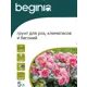 Грунт Beginia для роз, клематиса и бегоний 5 л