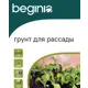 Грунт Beginia для рассады 25 л