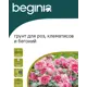 Грунт Beginia для роз, клематиса и бегоний 25 л
