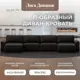 Диван раскладной Лига диванов 434x90x160 см эко-кожа цвет grifon 12 коричневый