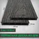 Террасная доска ДПК Altay decking цвет венге 2000x140x20мм двусторонний структура дерева 0.56м² 2шт