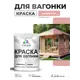 Краска фасадная для дерева Malare Wood антисептическая быстросохнущая матовая цвет розовый пион 2 кг