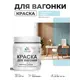 Краска фасадная для дерева Malare Wood антисептическая быстросохнущая матовая цвет сахарный вихрь 0.5 кг