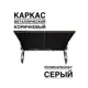 Козырек Artcore YS40KS 80х37х115см коричневый/серый