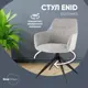 Стул Stool group Enid OS-2407-1 Lord-05 45x86x63 см рогожка цвет светло-серый