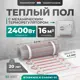 Нагревательный мат для теплого пола Bejert B740KM16.0-2400M1-01 16 м² 2400 Вт с белым механическим терморегулятором