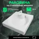 Раковина на стиральную машину Wt sanitary ware Premial Style Z59 Verona 50.11625 подвесная 59см