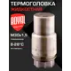 Термостатическая головка жидкостная Royal thermo RTO 07.0015 M30x1.5 коричневый