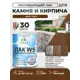 Лак для минеральных поверхностей камня и кирпича тонирующий Malare Series W без запаха матовый орех 0.9 кг