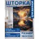 Шторка для ванной комнаты JOYARTY sc_sd1043 200x180см цвет разноцветный