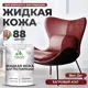 Жидкая кожа Malare Professional кожа-033 для ремонта салона автомобиля мебели обуви одежды полуглянцевая цвет багровый агат 2 кг