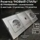 Розетка тройная встраиваемая Bylectrica Новый Стиль РС16-525 ТР-043 ЮЛИГ.735212.553 с заземлением цвет серебро