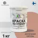 Краска по стеклу и керамике моющаяся Malare Professional без запаха быстросохнущая полуглянцевая цвет античная латунь 1 кг