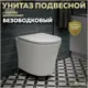 Унитаз подвесной Teymi T40802 безободковый с сиденьем микролифт