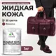 Жидкая кожа Malare Professional 053 для ремонта салона автомобиля мебели обуви одежды полуглянцевая цвет византия 1 кг