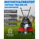 Культиватор бензиновый Тарпан ТМЗ-МК-03 6.5 л.с