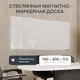 Стеклянная магнитно-маркерная доска Genglass Base белая 100х200 см