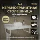 Комплект TEYMI Helmi F14023 Столешница керамогранитная 90 см белый мрамор с раковиной Mini 24 кронштейны 2 шт. белые
