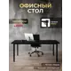 Стол Luxalto 34618 180x75x80 см лдсп цвет черный