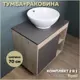 Комплект тумба под раковину Teymi Nura 70 дуб эврика/графит матовый и раковина Lina kuppi D40 F03510