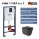 Инсталляция GROHE Solido 3 в 1 с клавишей смыва Even фантомный черный (38811KF0) и унитаз Long 520*365 Vortex Soft-Close черный матовый конус