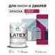 Краска для окон и дверей Malare Latex антисептическая быстросохнущая без запаха матовая цвет амарантово-пурпурный 1 кг