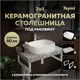 Комплект TEYMI Helmi F14146 Столешница керамогранитная 80 см серый мрамор с раковиной Solli 51 кронштейны 2 шт. белые