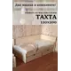 Кровать тахта Экомассив Эвелина 208 x 70 x 130 см массив сосны цвет слоновая кость угол правый